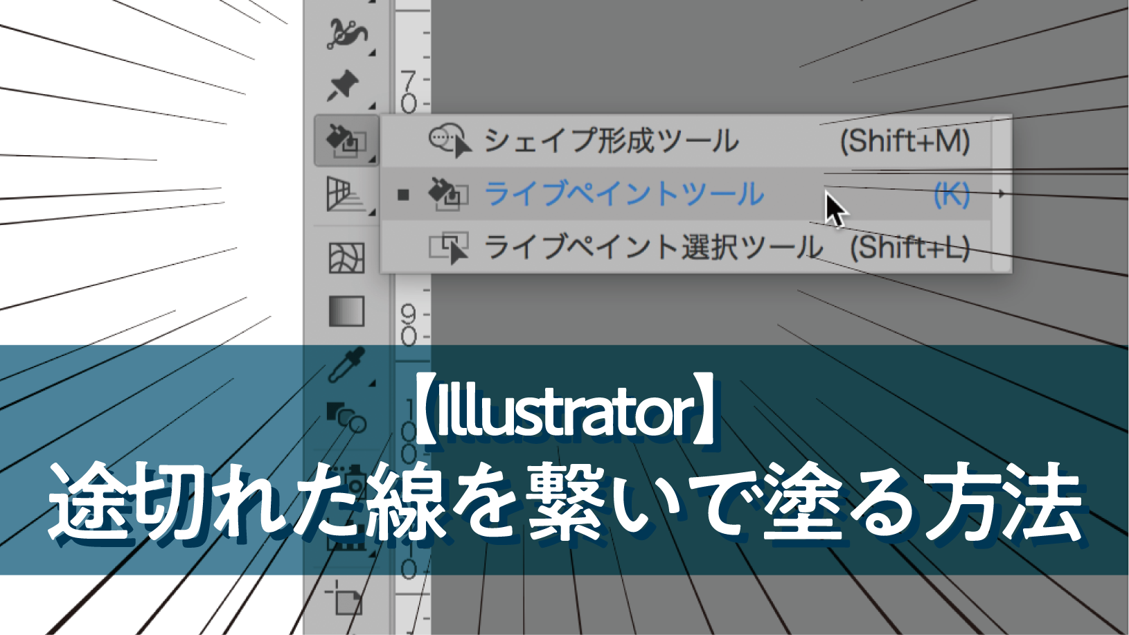 Illustrator ライブペイントツールでバケツ塗り ヒラメクブログ